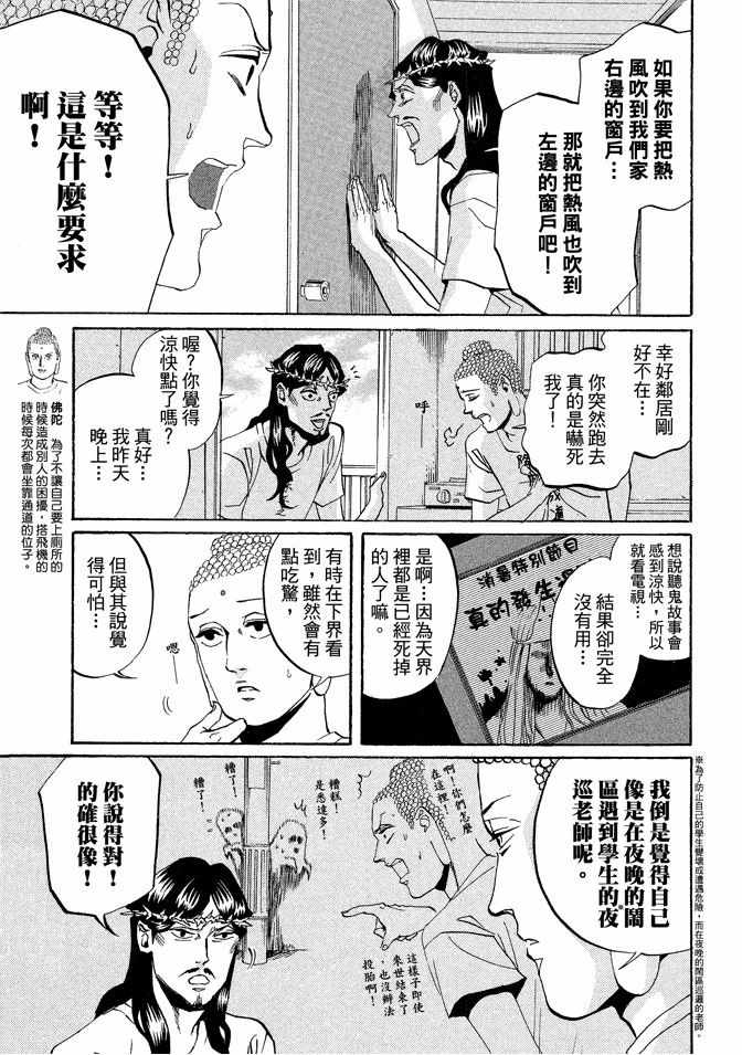 圣☆哥传漫画,第3卷2图