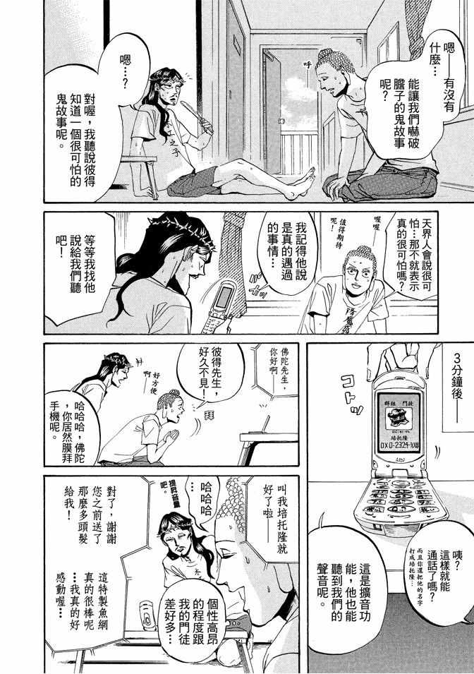 圣☆哥传漫画,第3卷3图