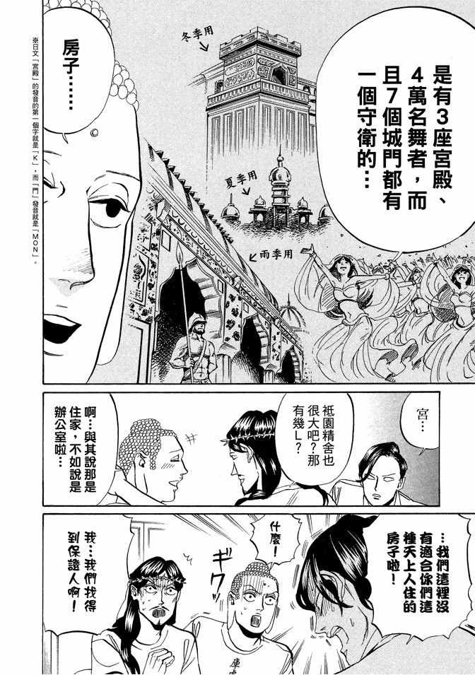 圣☆哥传漫画,第3卷5图