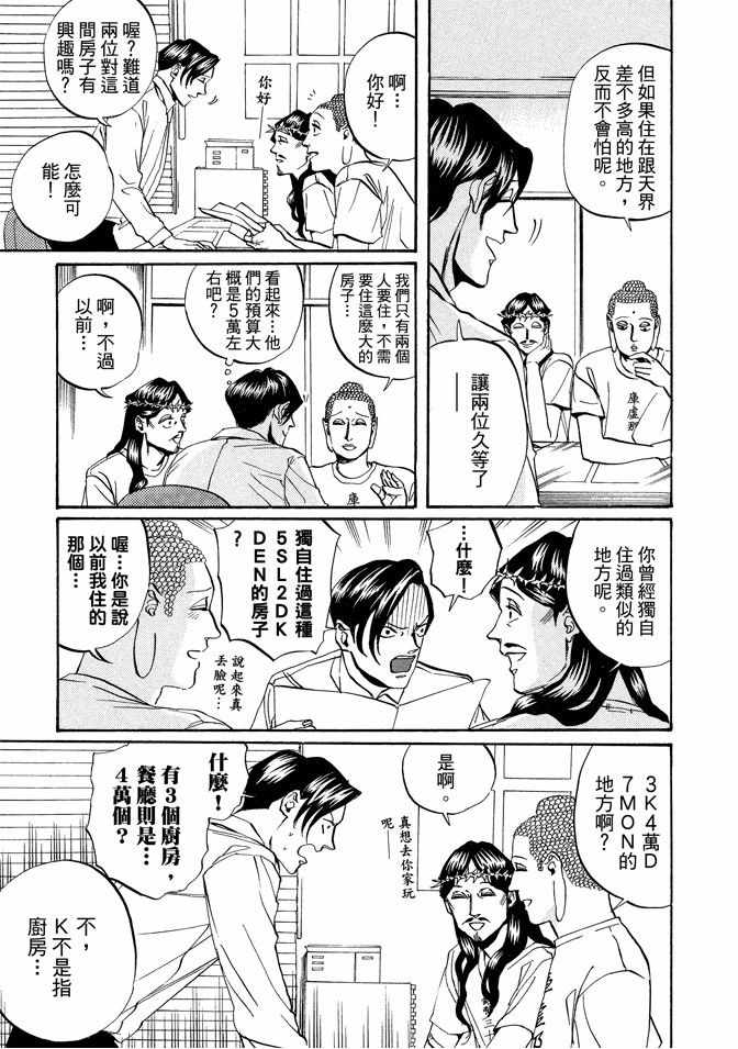 圣☆哥传漫画,第3卷4图