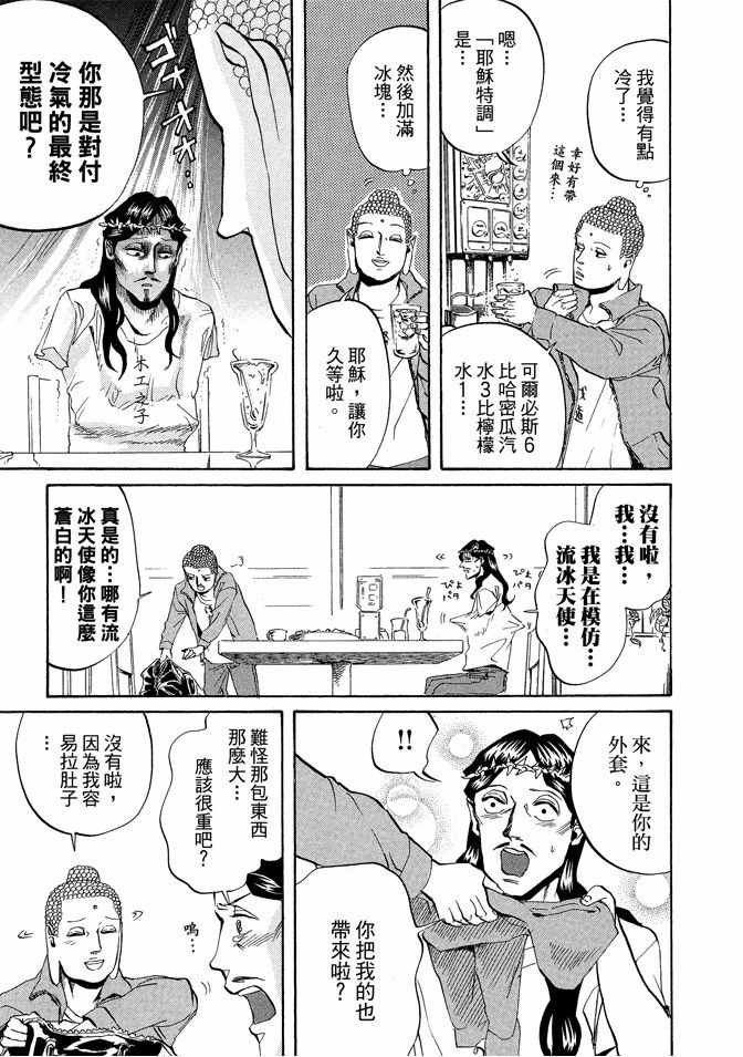 圣☆哥传漫画,第3卷2图