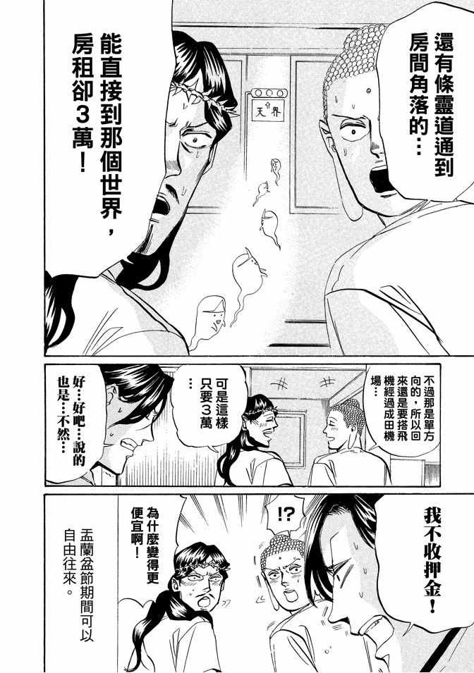 圣☆哥传漫画,第3卷4图