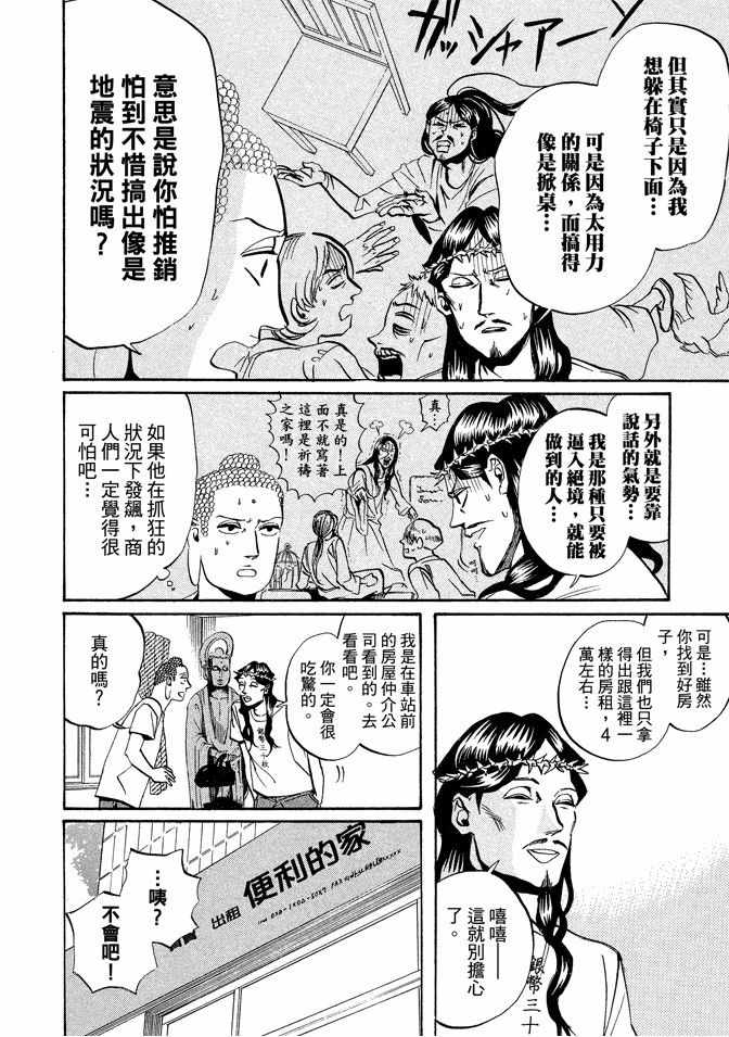 圣☆哥传漫画,第3卷1图