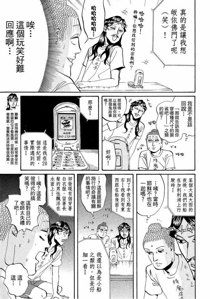 圣☆哥传漫画,第3卷4图