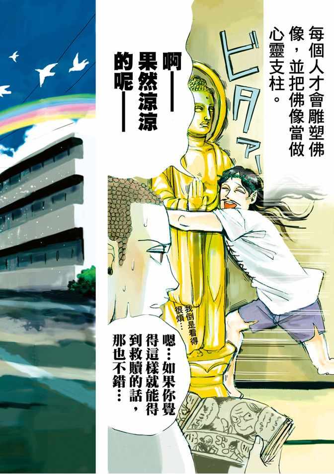 圣☆哥传漫画,第3卷4图