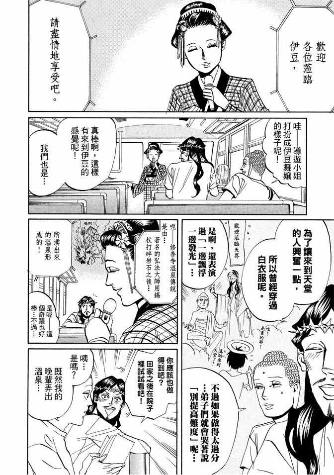 圣☆哥传漫画,第3卷4图