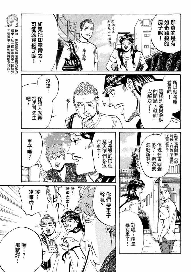 圣☆哥传漫画,第3卷5图