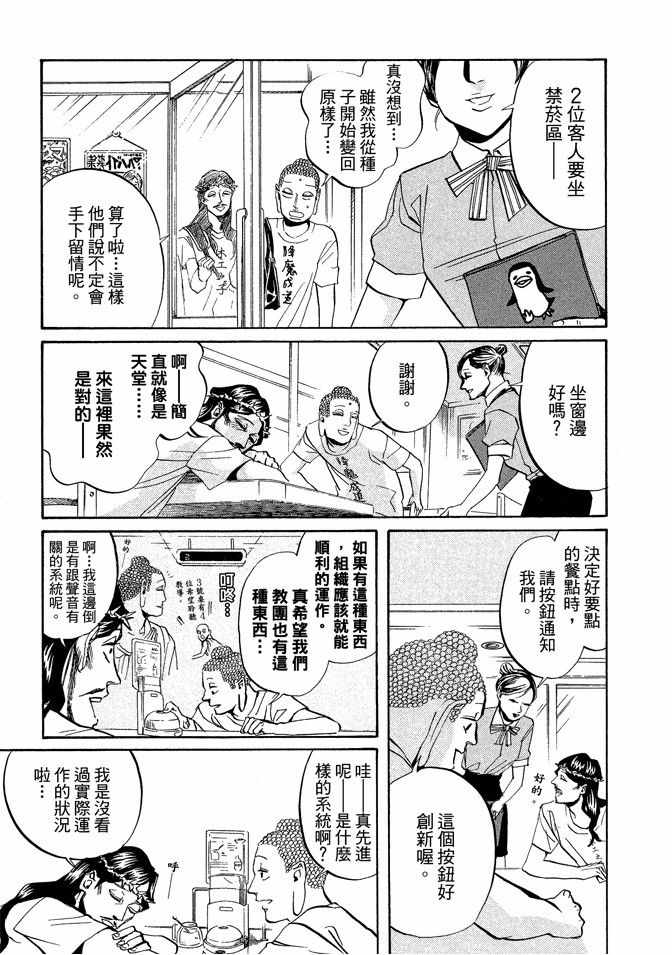 圣☆哥传漫画,第3卷5图