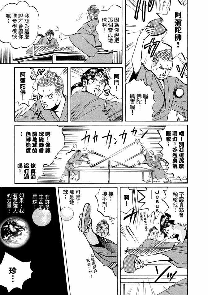 圣☆哥传漫画,第3卷4图