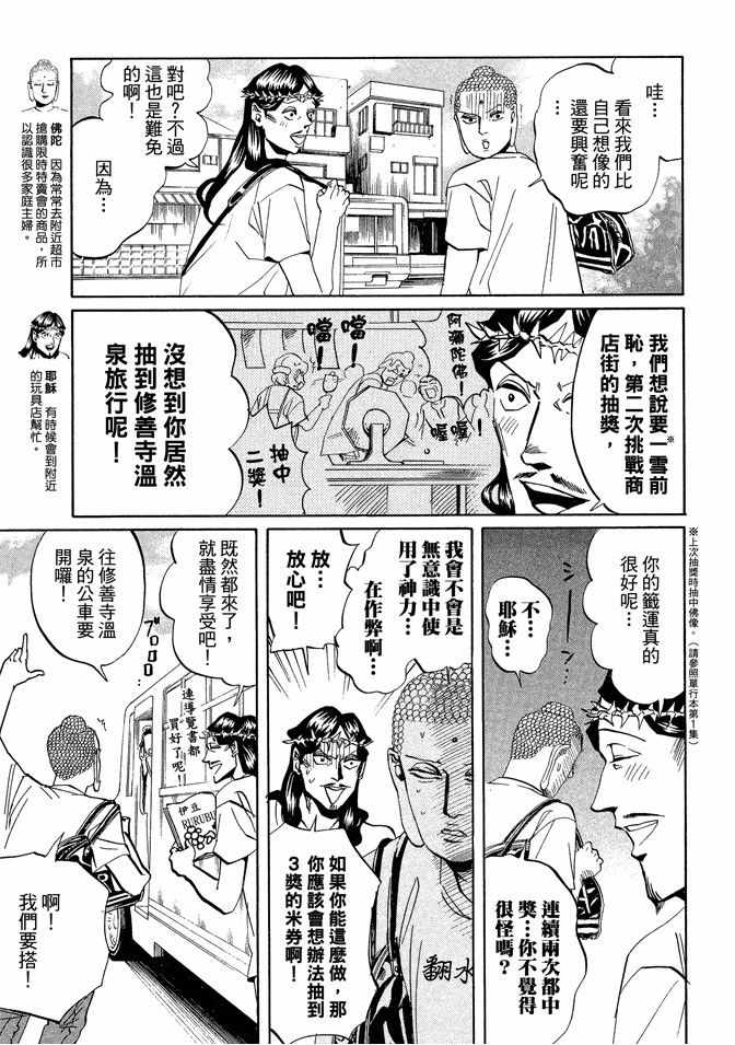 圣☆哥传漫画,第3卷3图