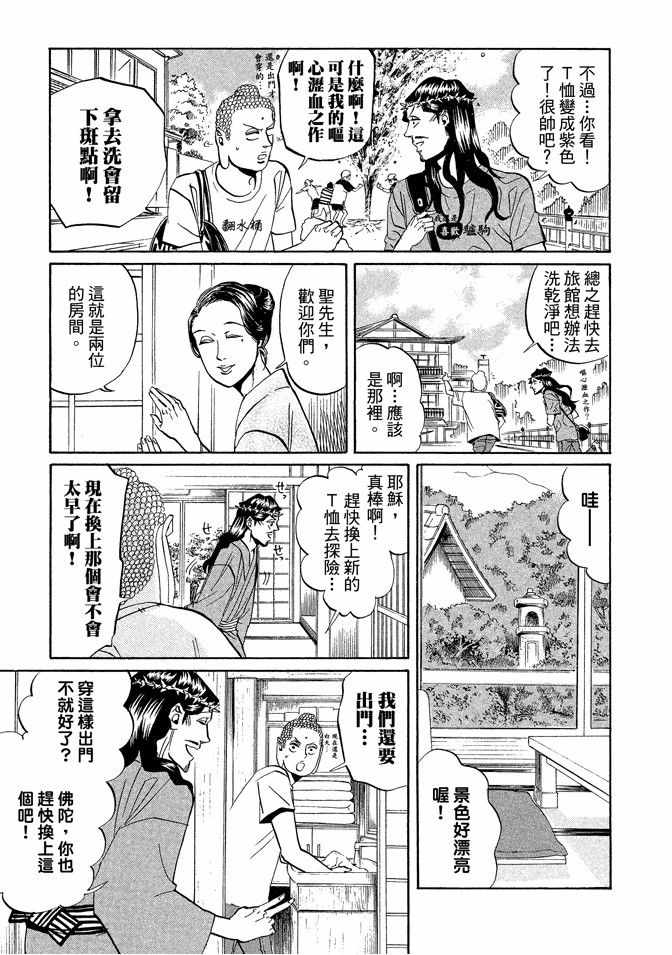 圣☆哥传漫画,第3卷2图