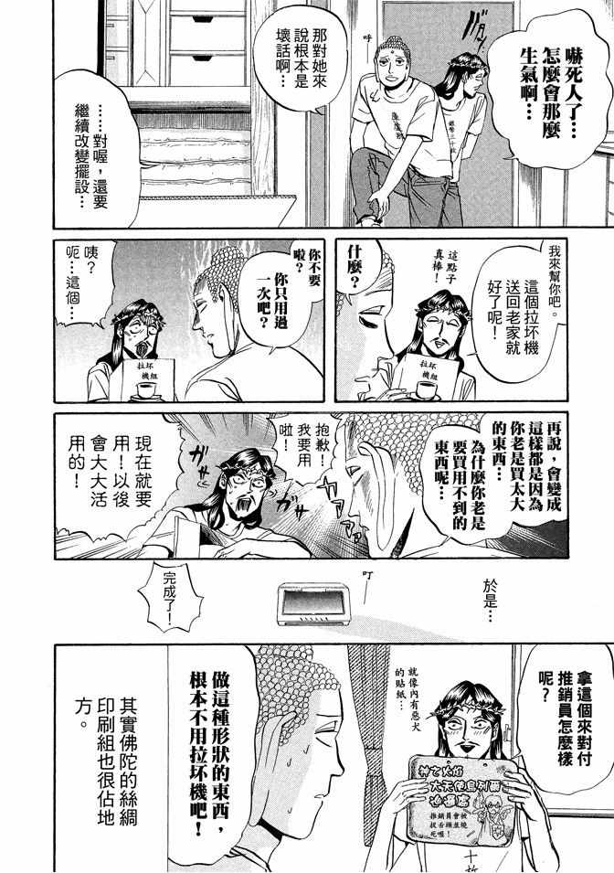 圣☆哥传漫画,第3卷3图