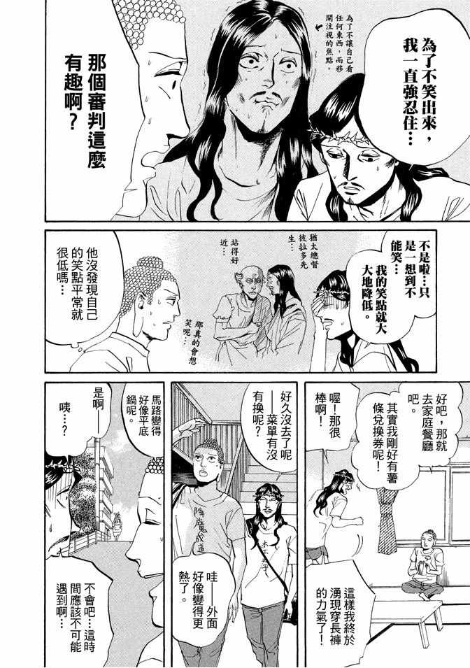 圣☆哥传漫画,第3卷2图