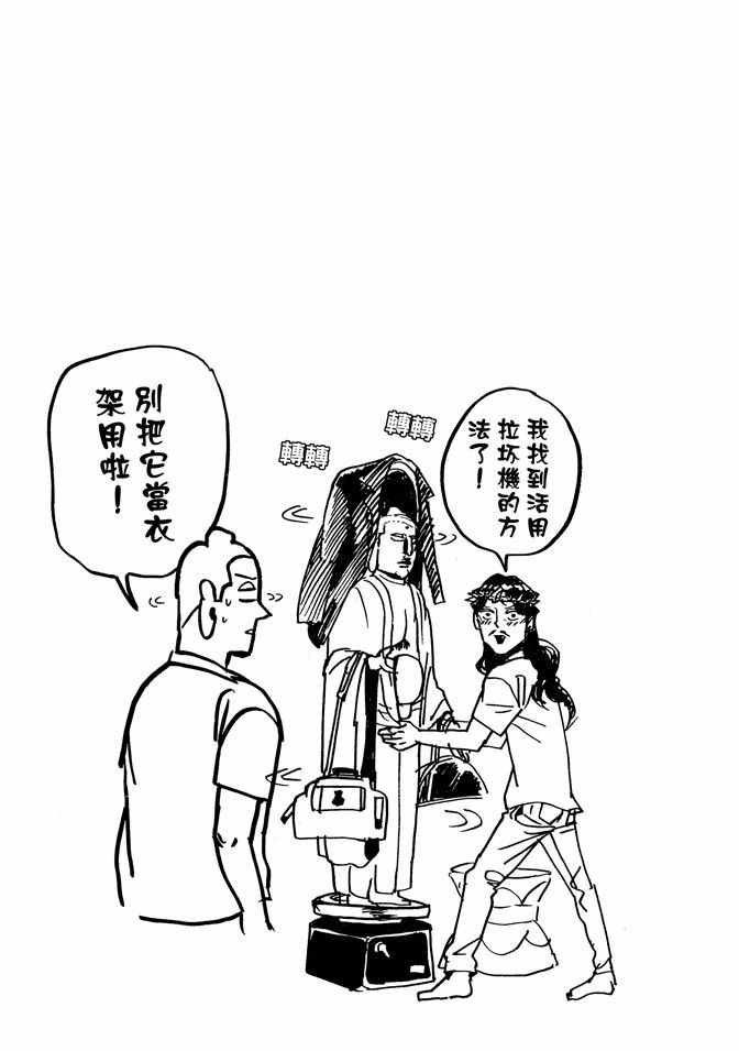 圣☆哥传漫画,第3卷4图