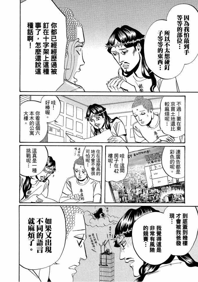 圣☆哥传漫画,第3卷3图