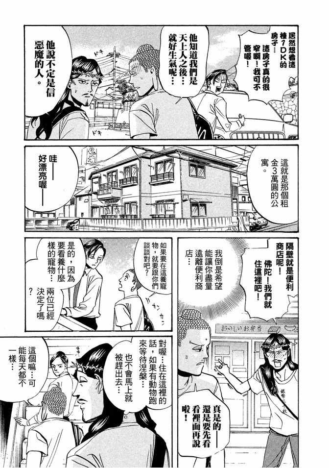 圣☆哥传漫画,第3卷1图