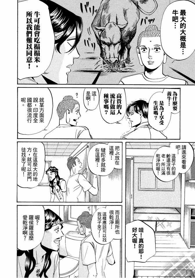 圣☆哥传漫画,第3卷2图