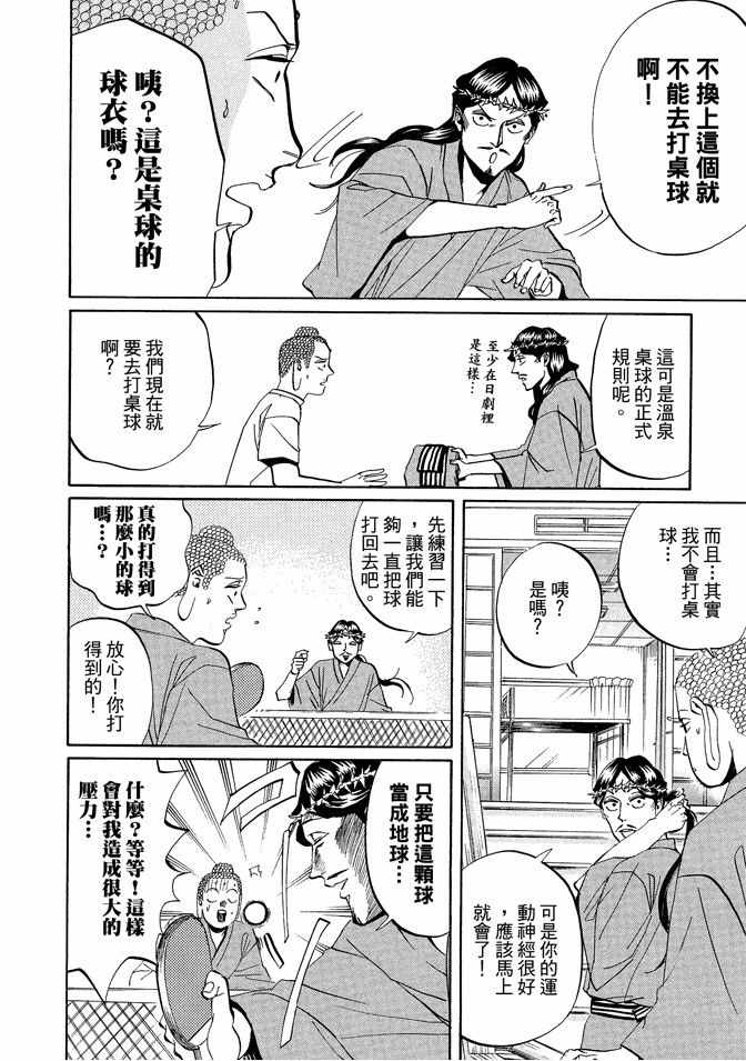 圣☆哥传漫画,第3卷3图