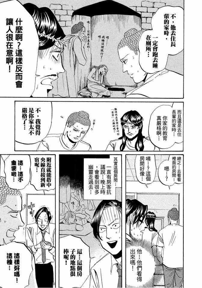 圣☆哥传漫画,第3卷3图