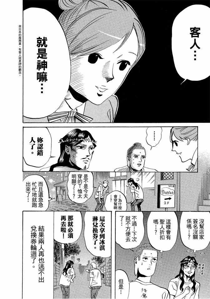 圣☆哥传漫画,第3卷5图