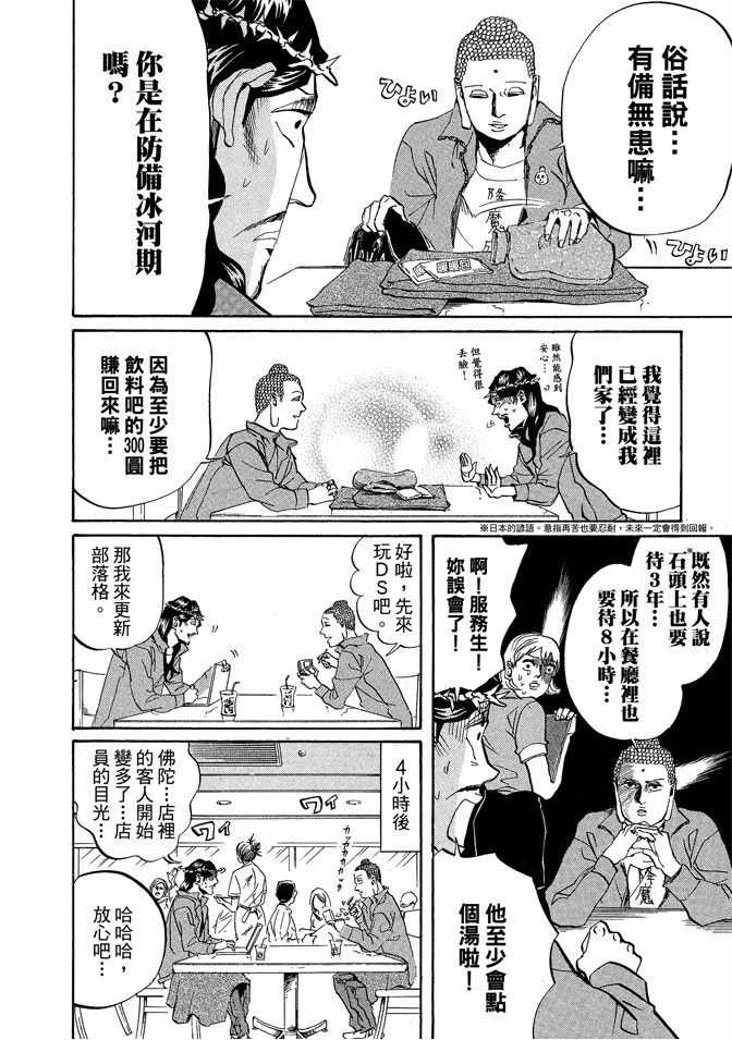 圣☆哥传漫画,第3卷3图