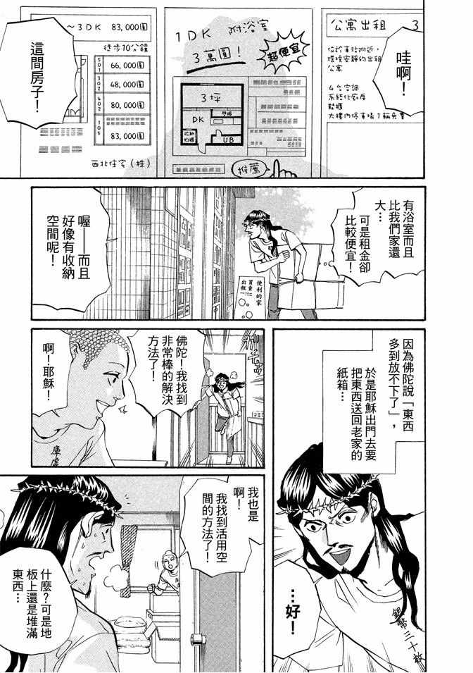 圣☆哥传漫画,第3卷3图