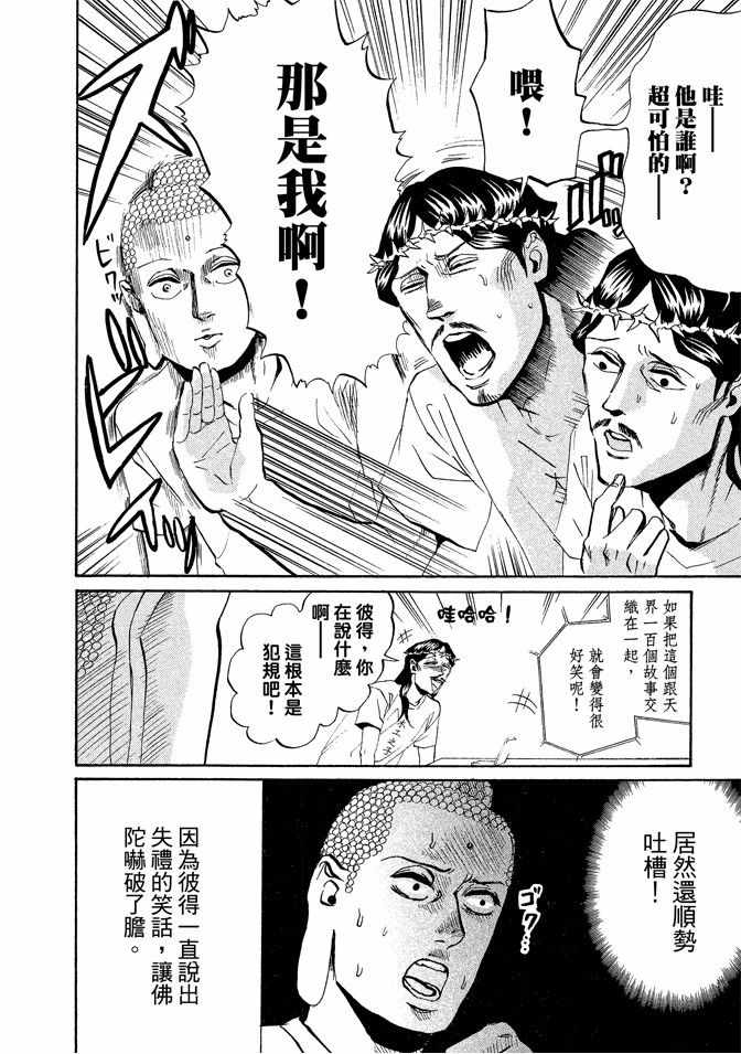 圣☆哥传漫画,第3卷5图