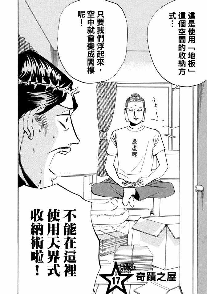 圣☆哥传漫画,第3卷4图