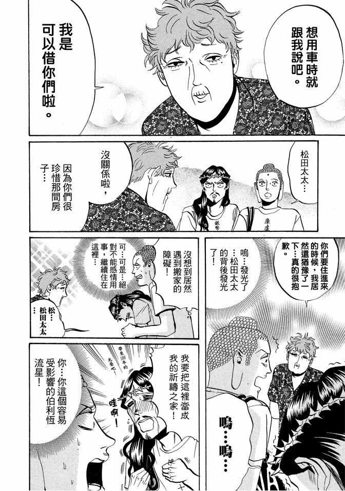 圣☆哥传漫画,第3卷1图