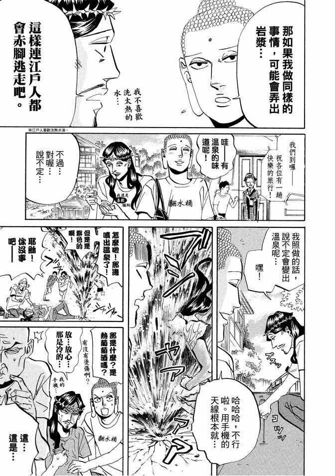 圣☆哥传漫画,第3卷5图