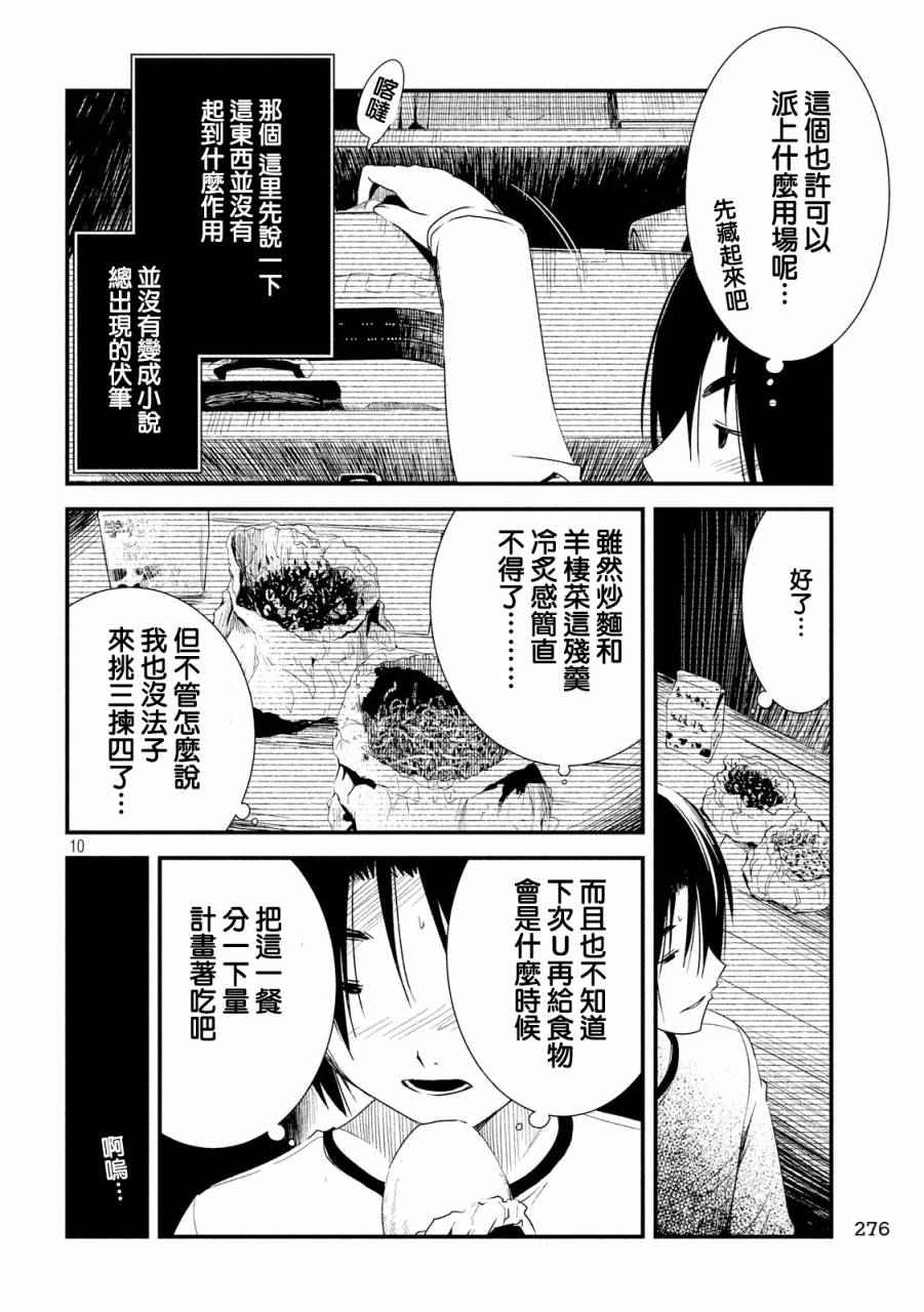 少女不十分漫画,第10话1图