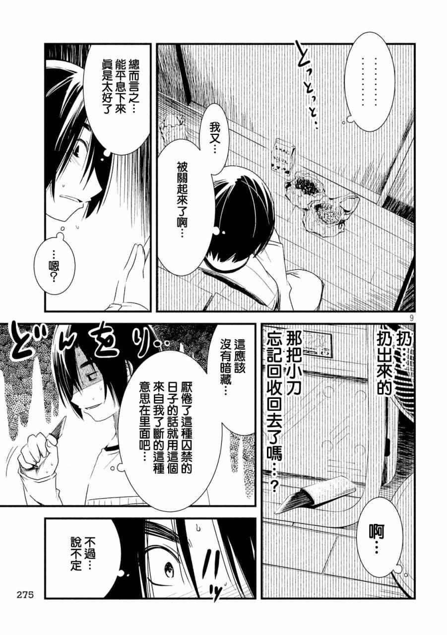 少女不十分漫画,第10话5图