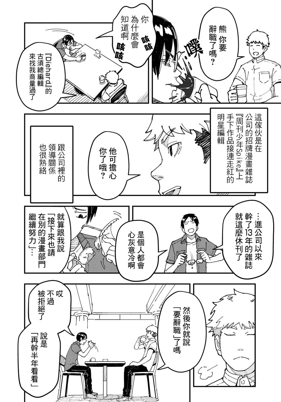 漫画编辑辞职归隐田园宛若来到异世界漫画,第2话焦虑烦恼的大人们都往田里来2图