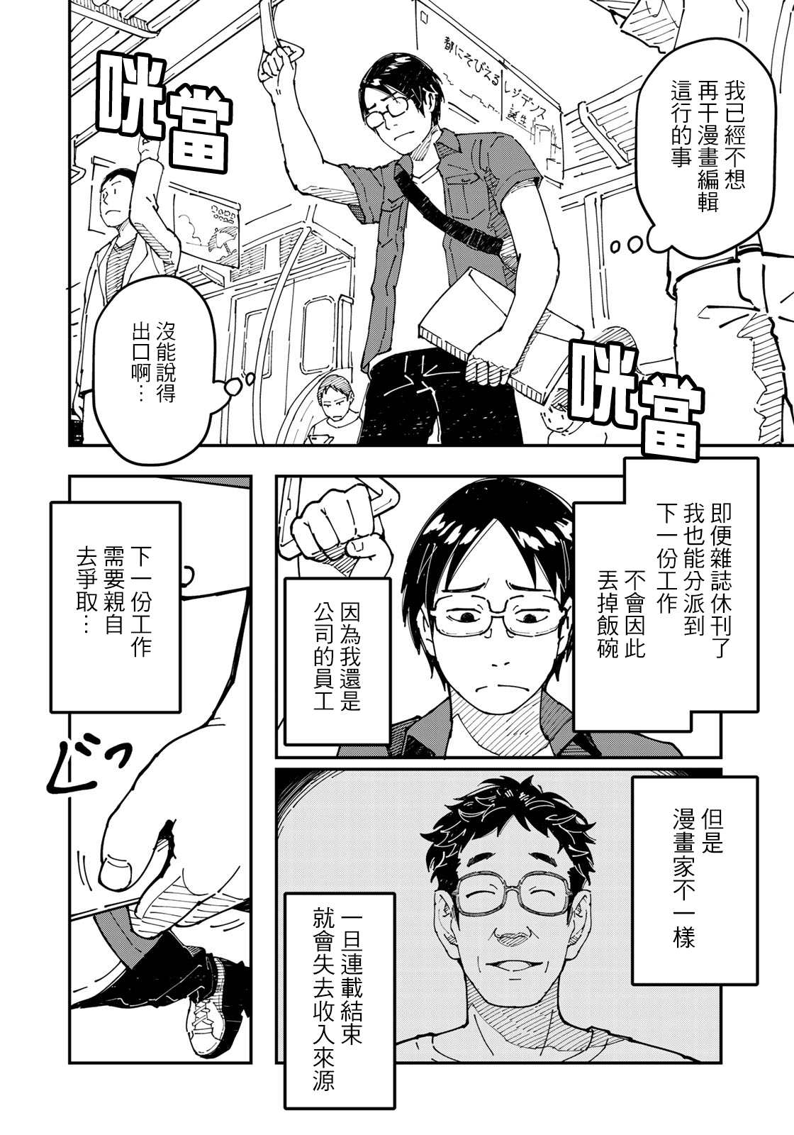 漫画编辑辞职归隐田园宛若来到异世界漫画,第2话焦虑烦恼的大人们都往田里来3图