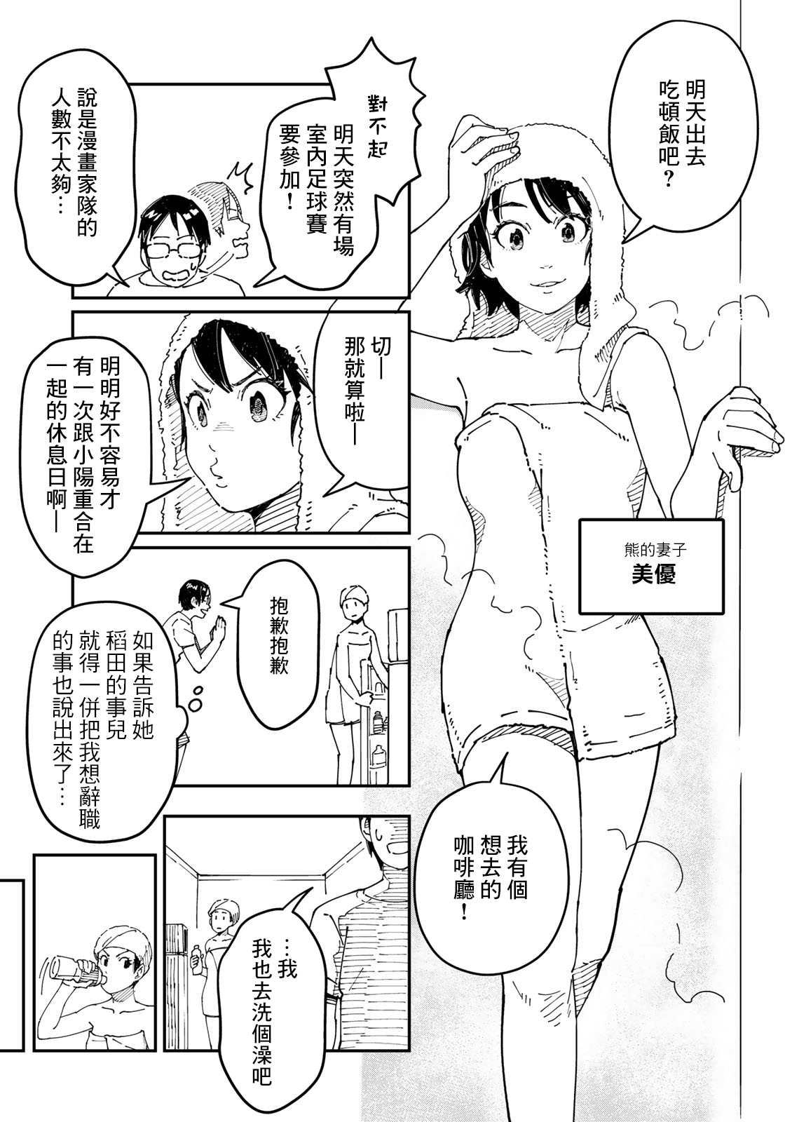 漫画编辑辞职归隐田园宛若来到异世界漫画,第2话焦虑烦恼的大人们都往田里来1图