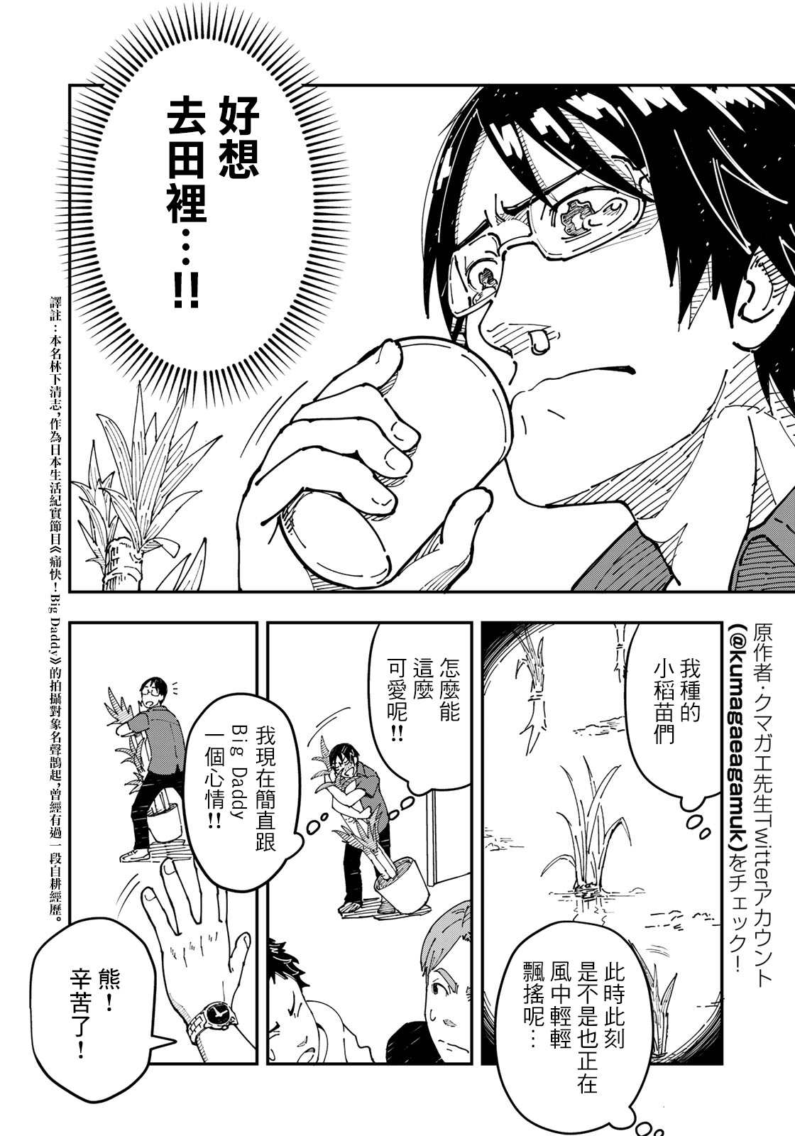 漫画编辑辞职归隐田园宛若来到异世界漫画,第2话焦虑烦恼的大人们都往田里来5图