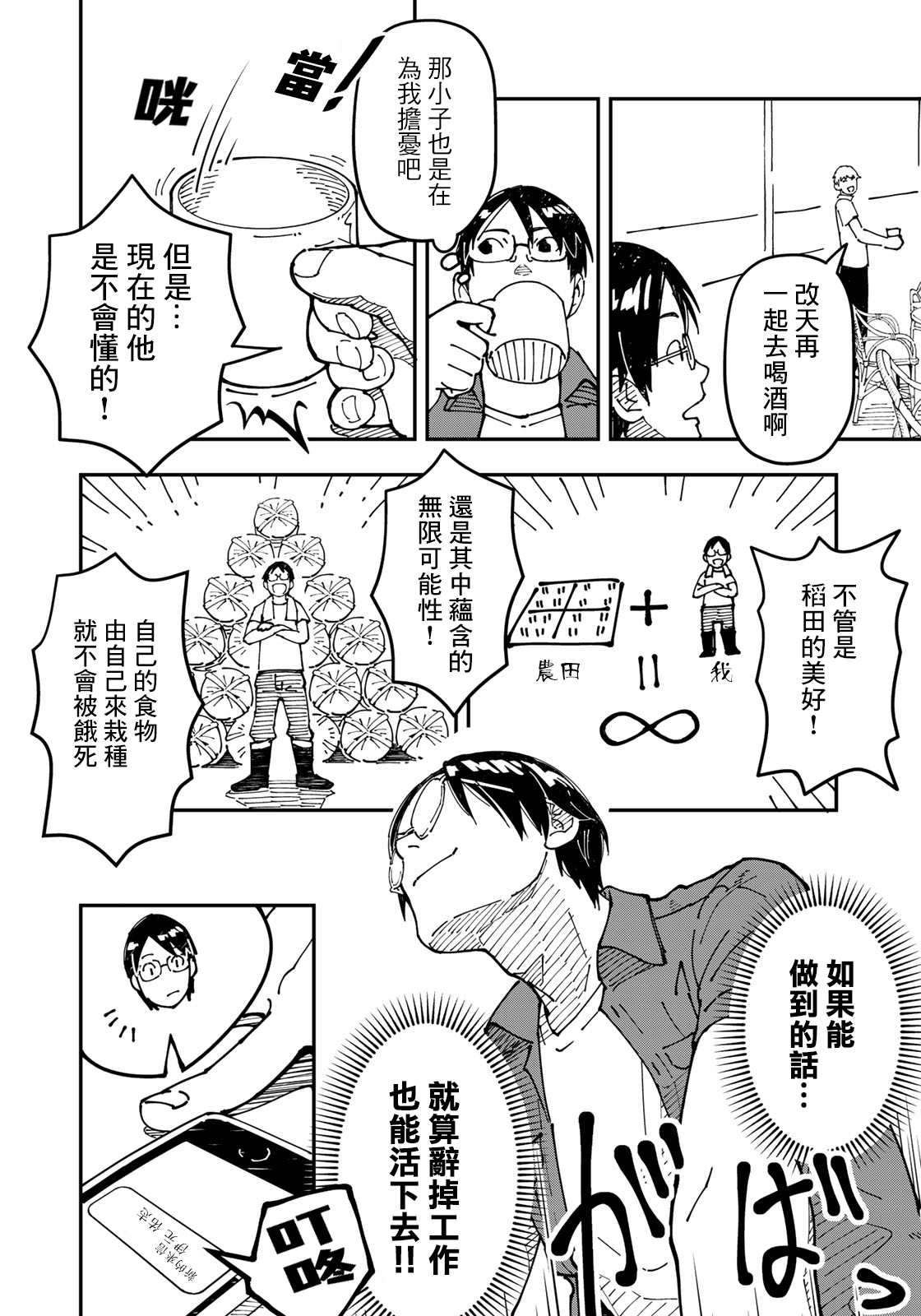 漫画编辑辞职归隐田园宛若来到异世界漫画,第2话焦虑烦恼的大人们都往田里来4图