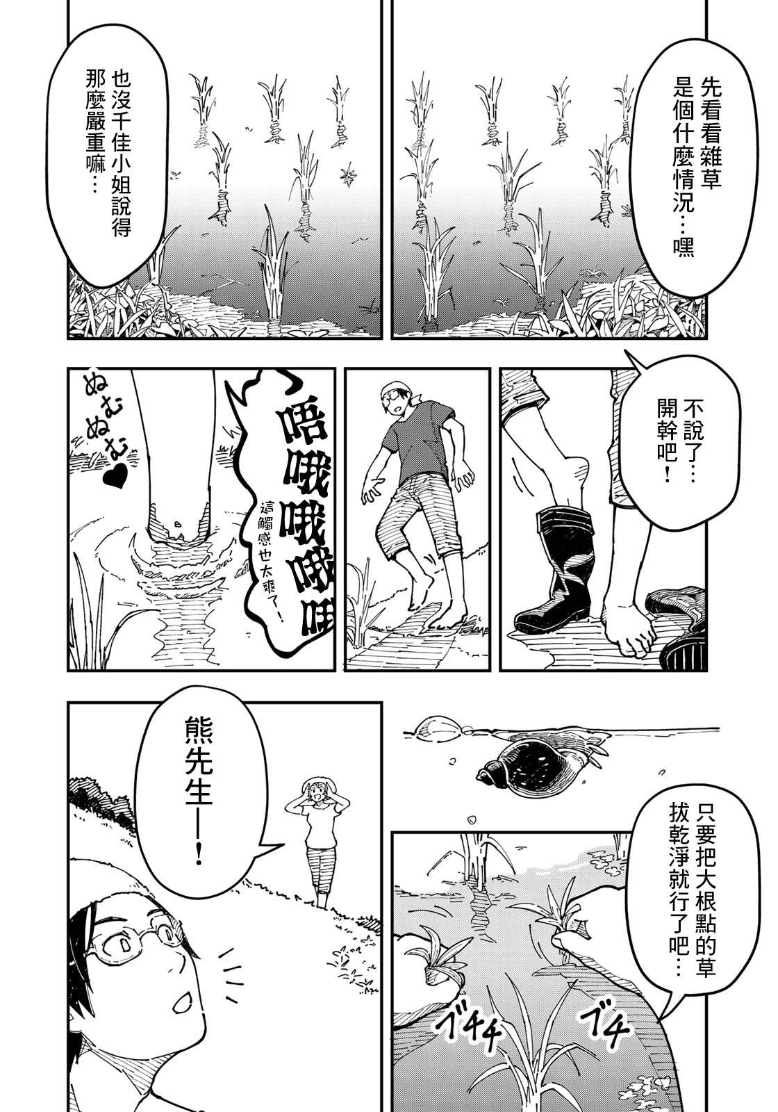 漫画编辑辞职归隐田园宛若来到异世界漫画,第2话焦虑烦恼的大人们都往田里来4图