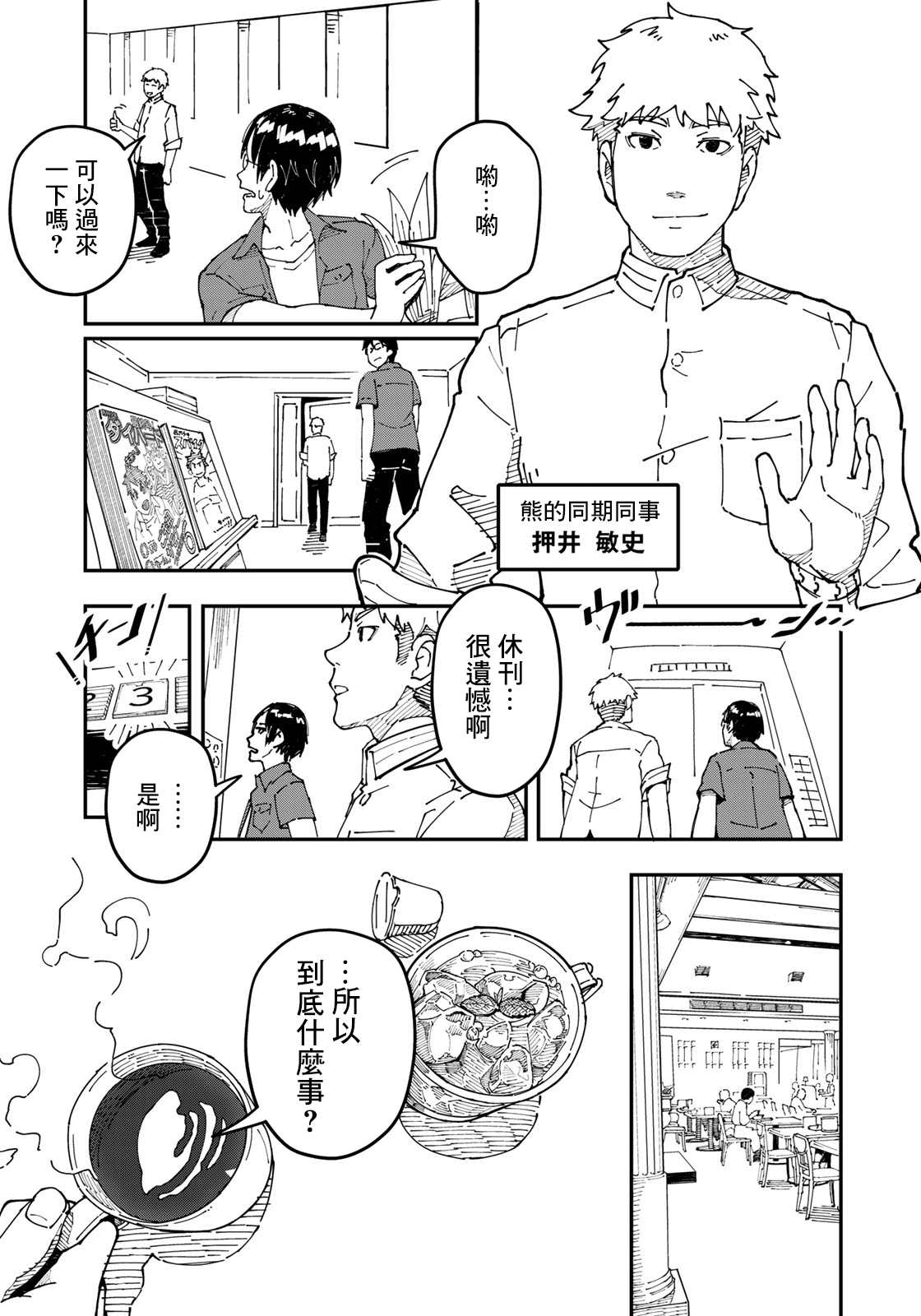 漫画编辑辞职归隐田园宛若来到异世界漫画,第2话焦虑烦恼的大人们都往田里来1图