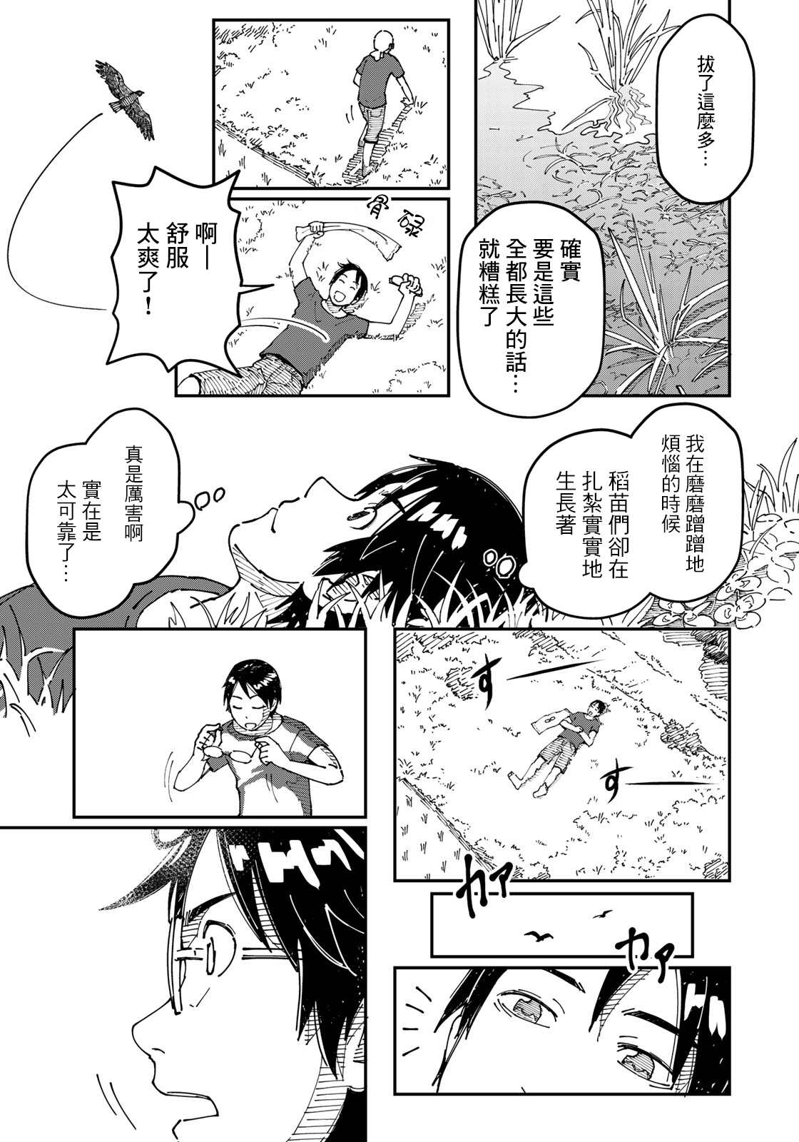 漫画编辑辞职归隐田园宛若来到异世界漫画,第2话焦虑烦恼的大人们都往田里来4图