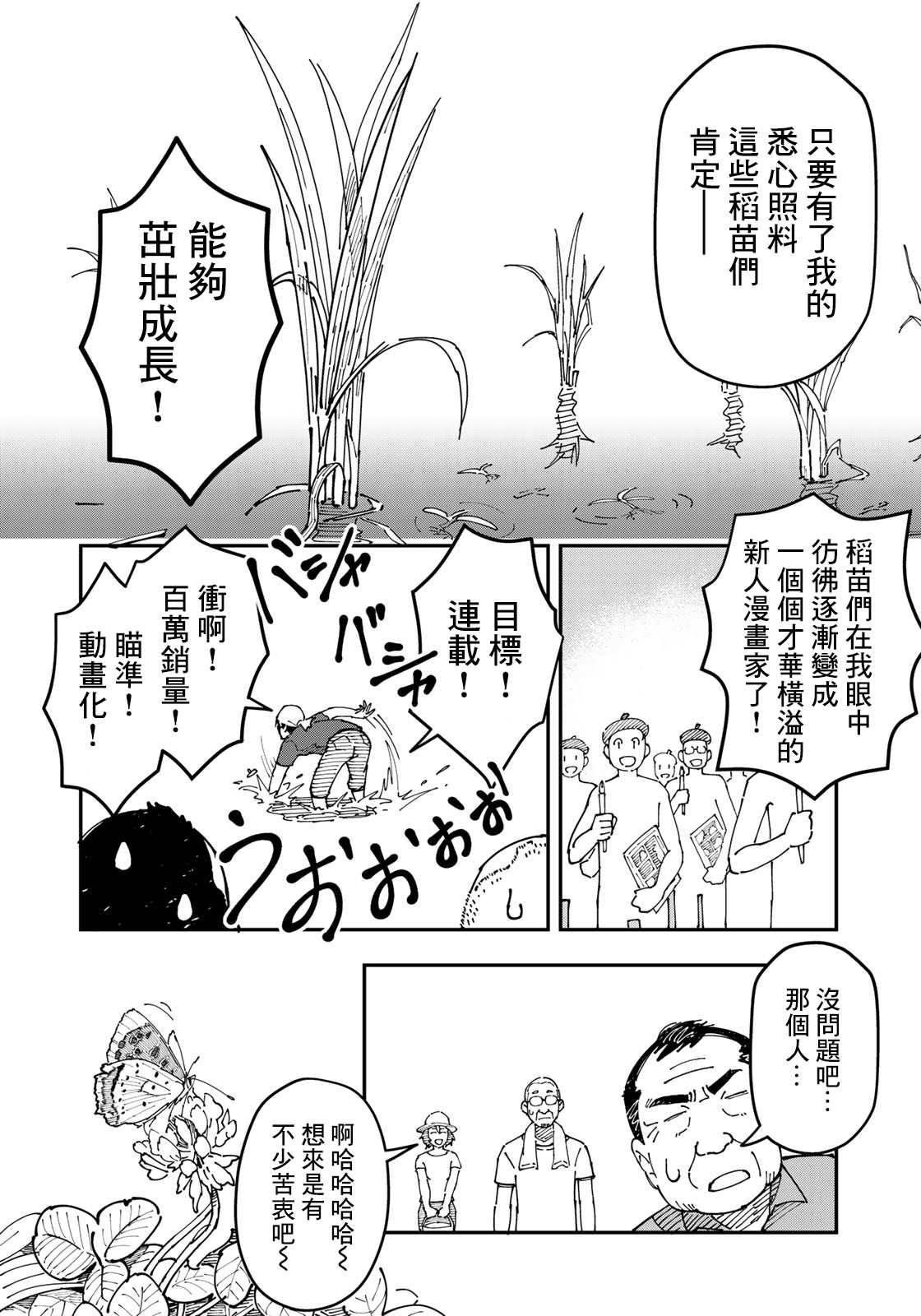 漫画编辑辞职归隐田园宛若来到异世界漫画,第2话焦虑烦恼的大人们都往田里来3图