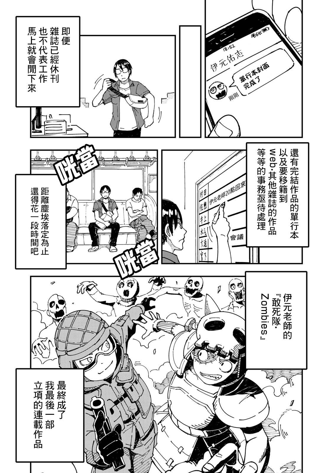 漫画编辑辞职归隐田园宛若来到异世界漫画,第2话焦虑烦恼的大人们都往田里来5图