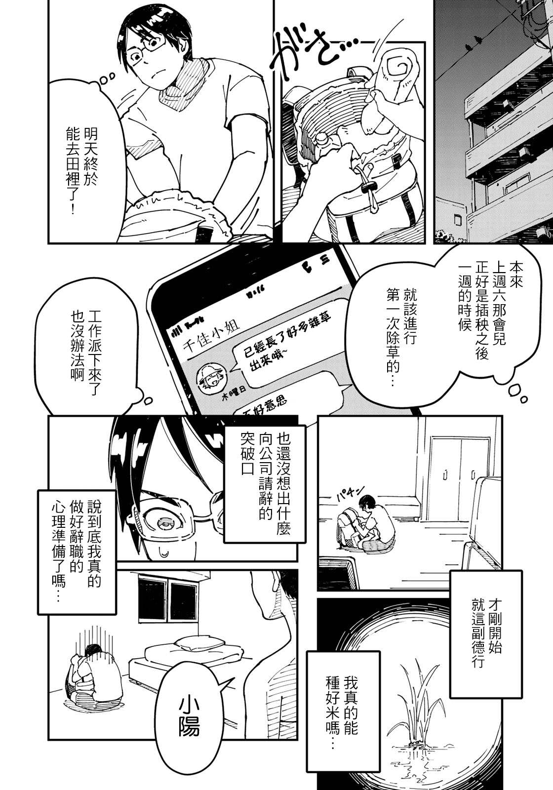 漫画编辑辞职归隐田园宛若来到异世界漫画,第2话焦虑烦恼的大人们都往田里来5图