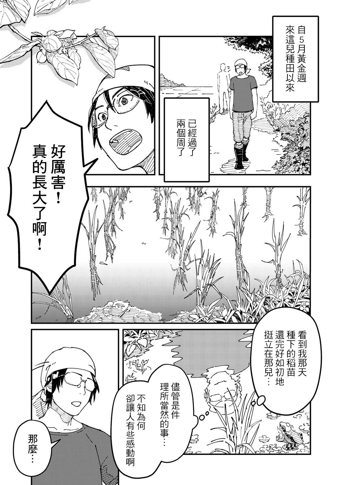 漫画编辑辞职归隐田园宛若来到异世界漫画,第2话焦虑烦恼的大人们都往田里来3图