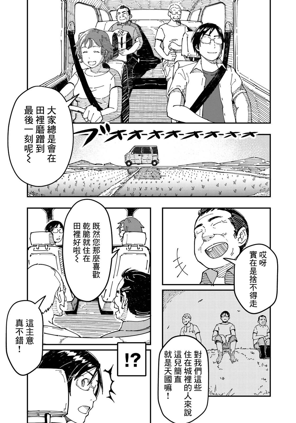 漫画编辑辞职归隐田园宛若来到异世界漫画,第2话焦虑烦恼的大人们都往田里来2图