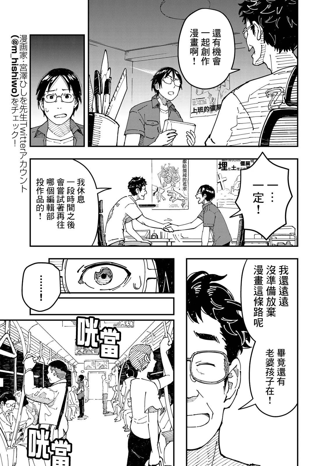 漫画编辑辞职归隐田园宛若来到异世界漫画,第2话焦虑烦恼的大人们都往田里来2图