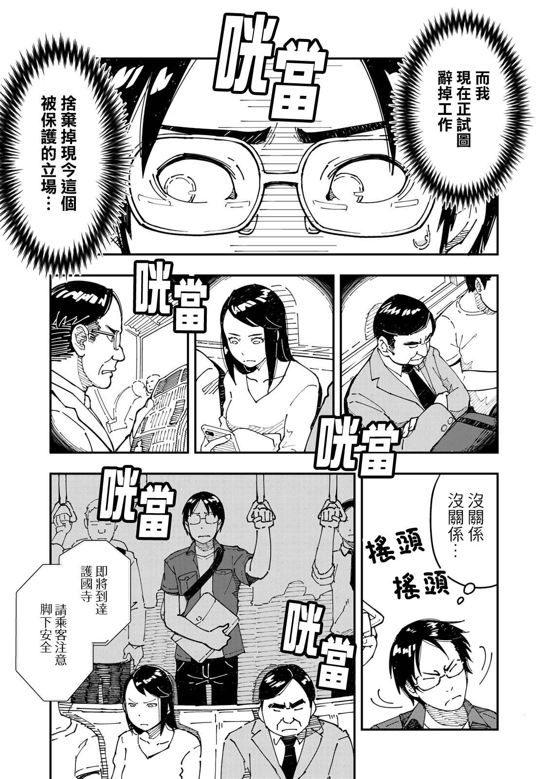 漫画编辑辞职归隐田园宛若来到异世界漫画,第2话焦虑烦恼的大人们都往田里来4图