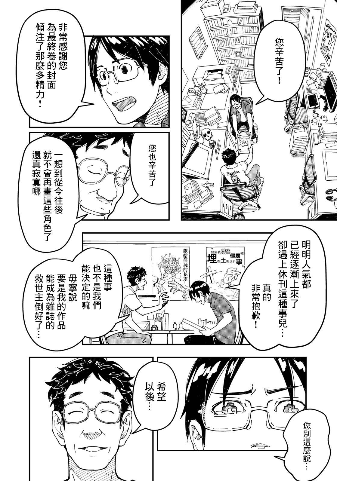 漫画编辑辞职归隐田园宛若来到异世界漫画,第2话焦虑烦恼的大人们都往田里来1图