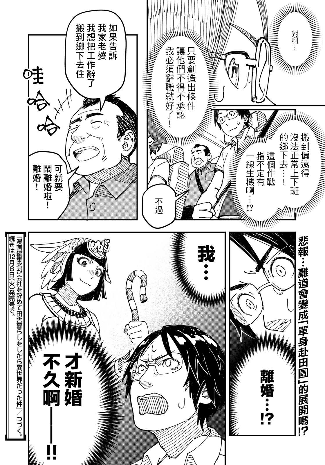 漫画编辑辞职归隐田园宛若来到异世界漫画,第2话焦虑烦恼的大人们都往田里来3图