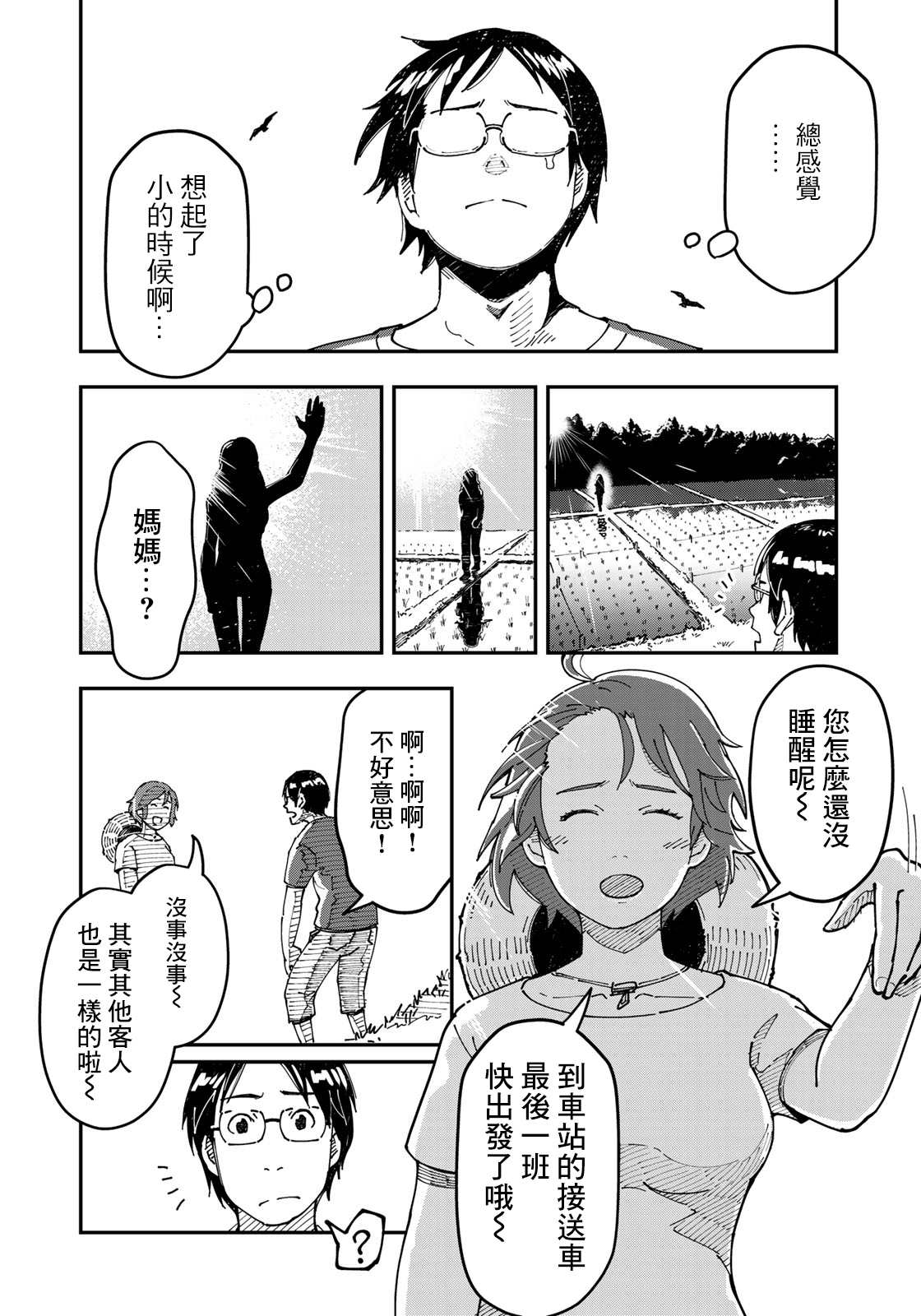 漫画编辑辞职归隐田园宛若来到异世界漫画,第2话焦虑烦恼的大人们都往田里来1图